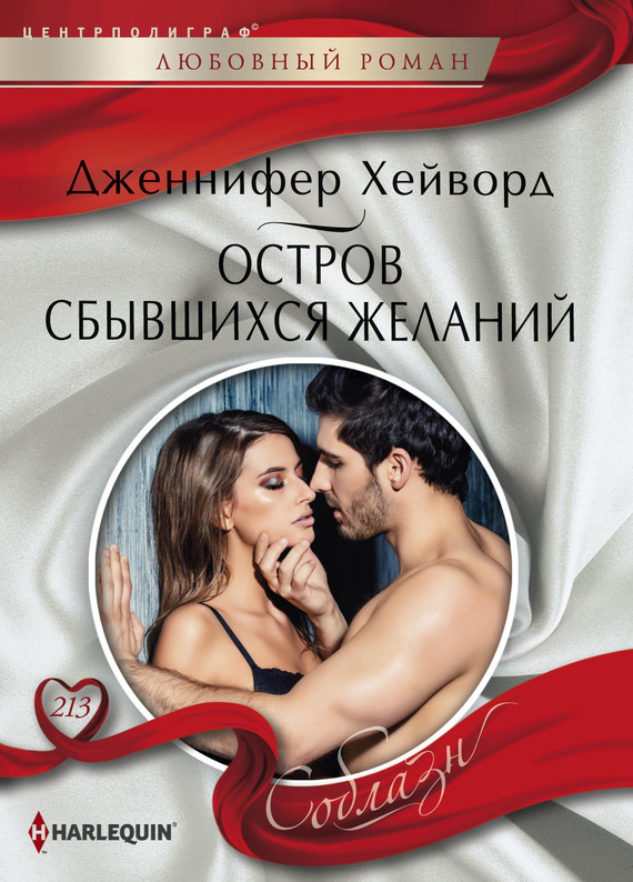 читать Остров сбывшихся желаний