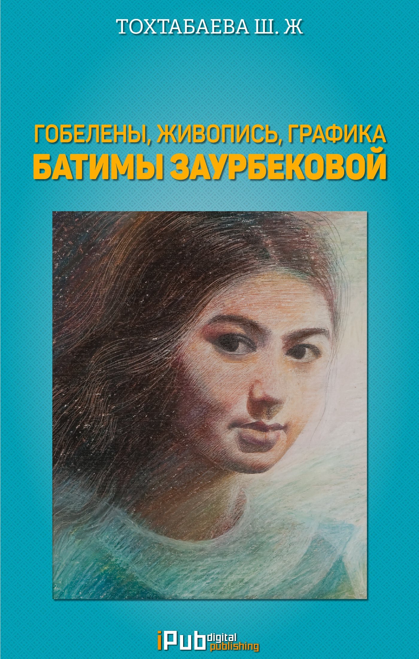 читать Гобелены, живопись, графика Батимы Заурбековой