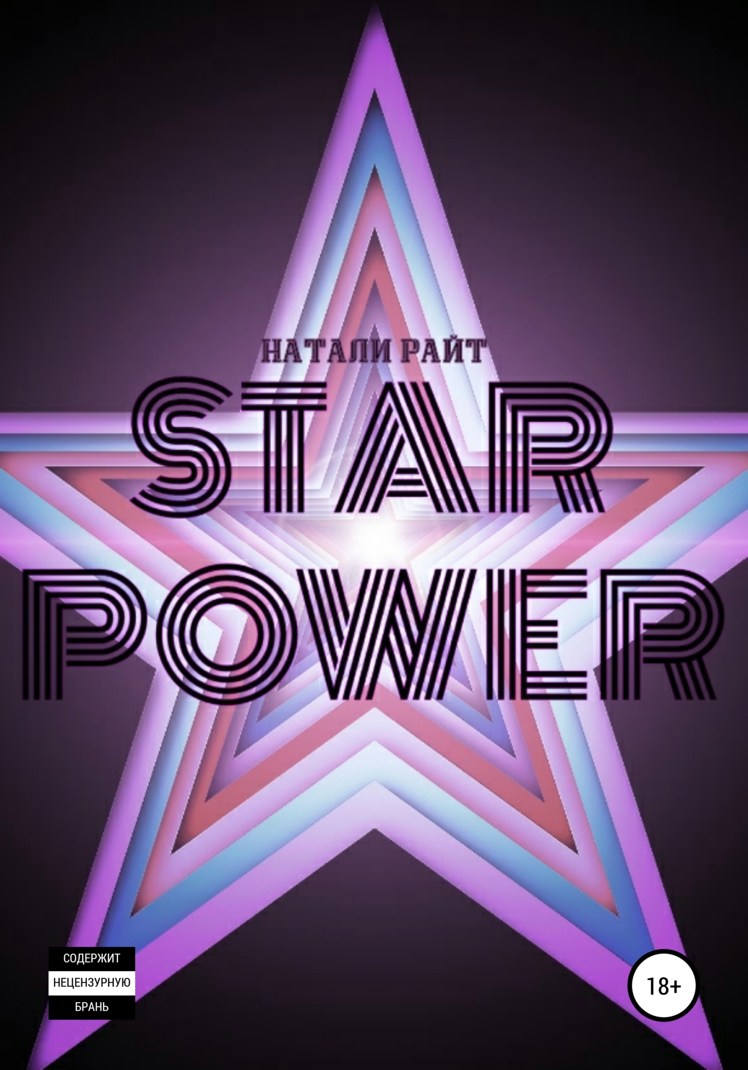 читать Star power
