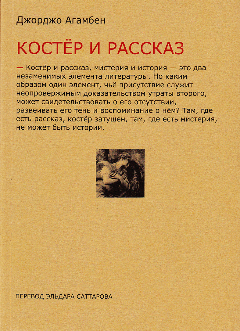 читать Костёр и рассказ