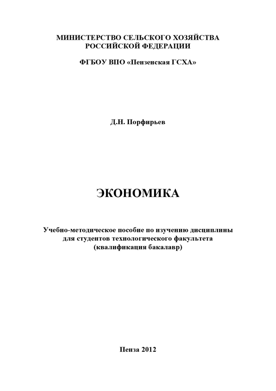 читать Экономика