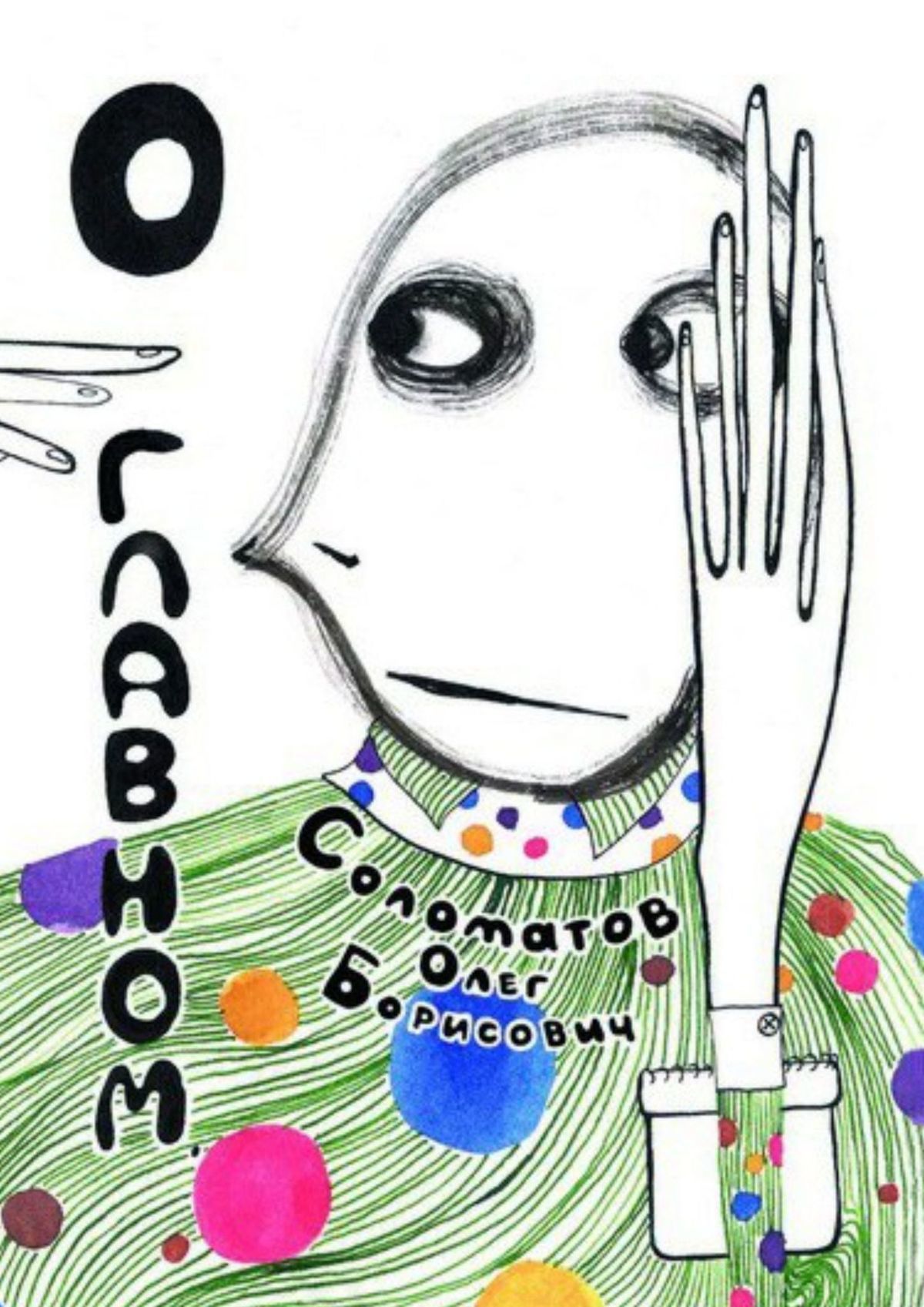 читать О ГЛАВНОМ