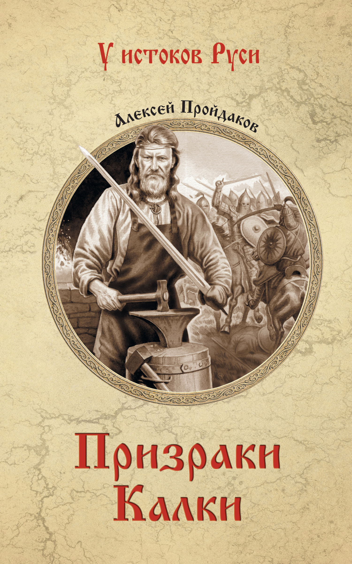читать Призраки Калки