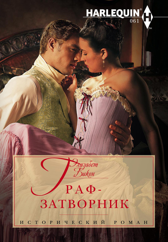 читать Граф-затворник