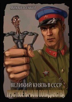 читать Грустное начало попаданства