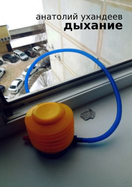 читать Дыхание