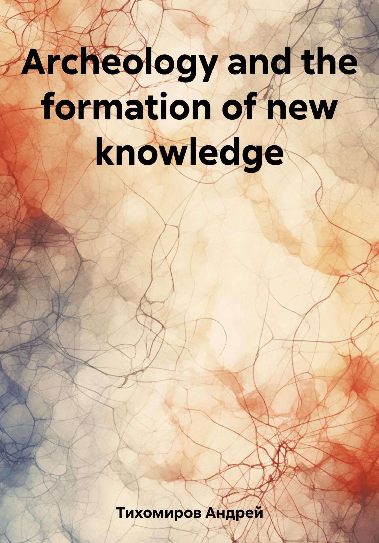 читать Archeology and the formation of new knowledge