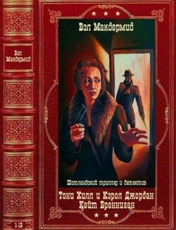 читать Криминальный циклы и отдельные романы. Компиляция. Книги 1-12