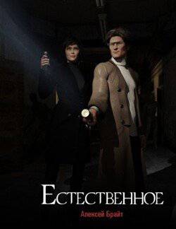 читать Естественное. Призрак прошлого Рождества