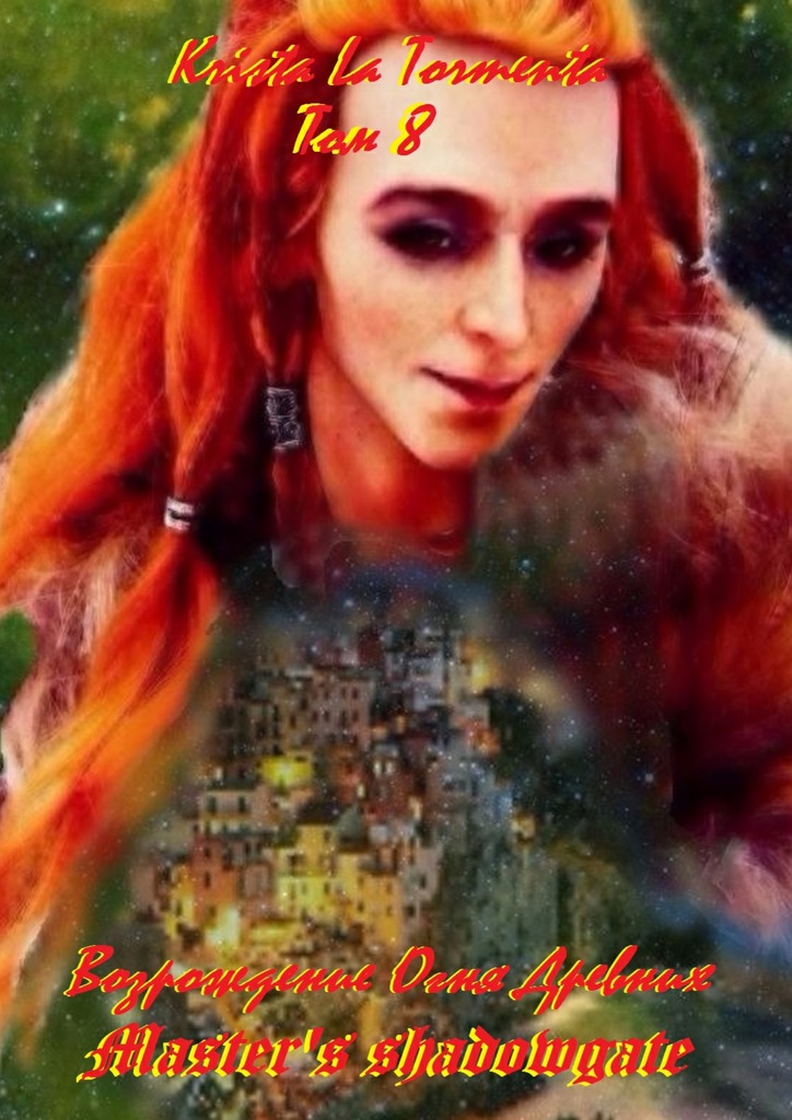 читать Master’s shadowgate. Том 8. Возрождение Огня Древних