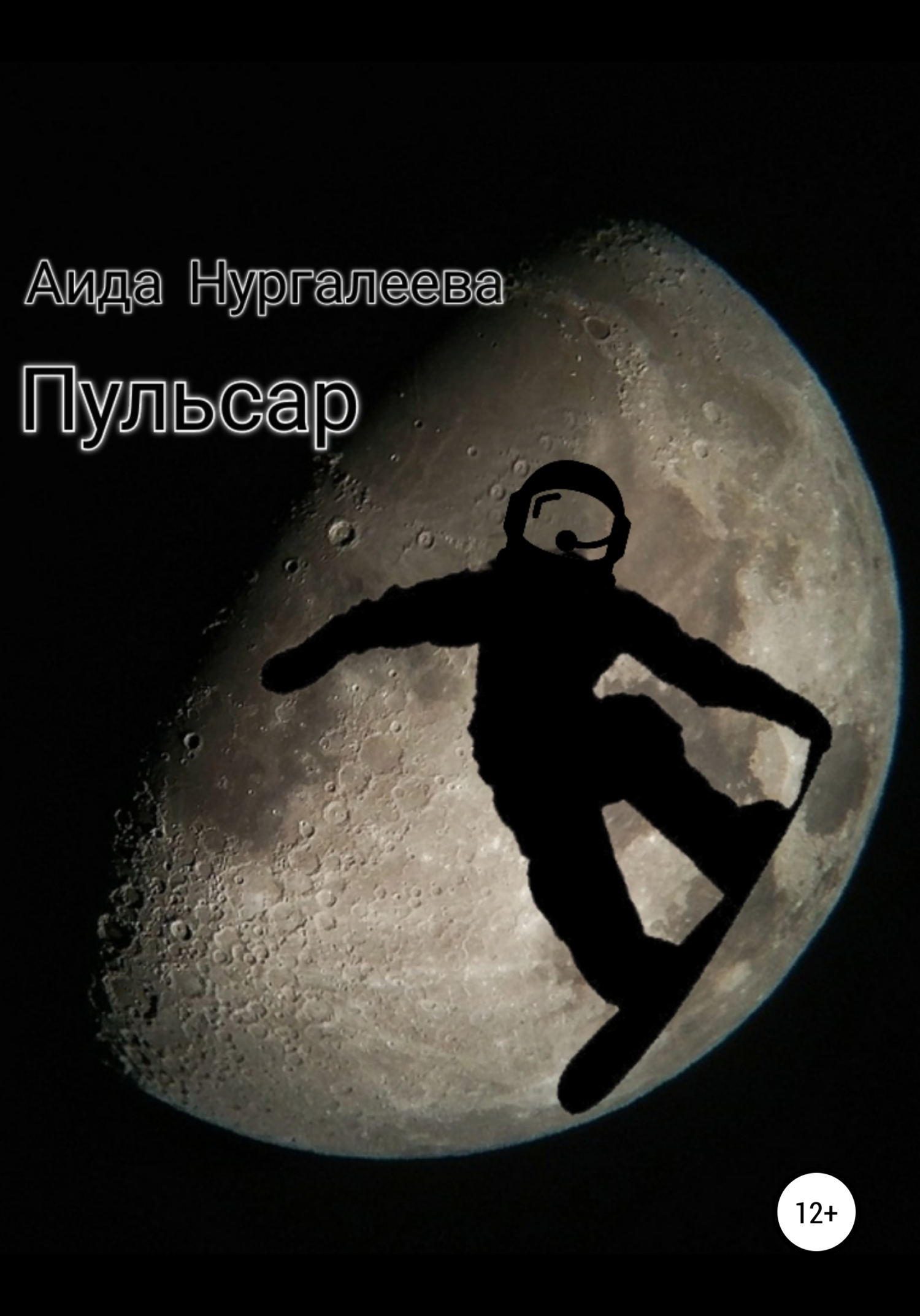 читать Пульсар