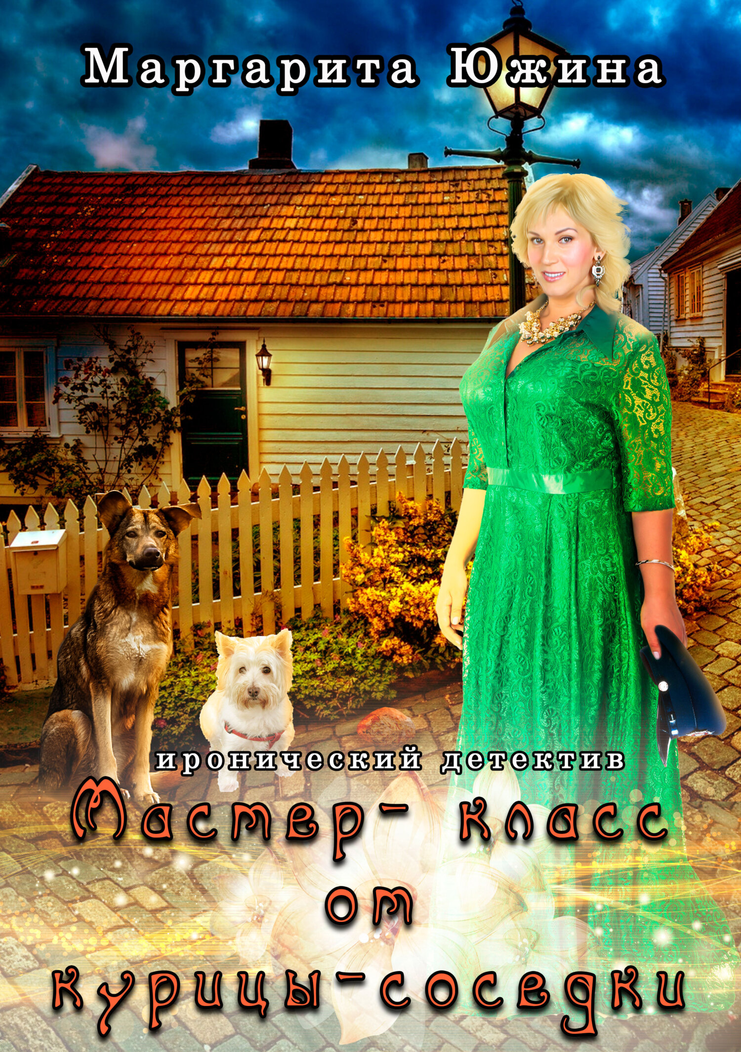 читать Мастер-класс от курицы-соседки