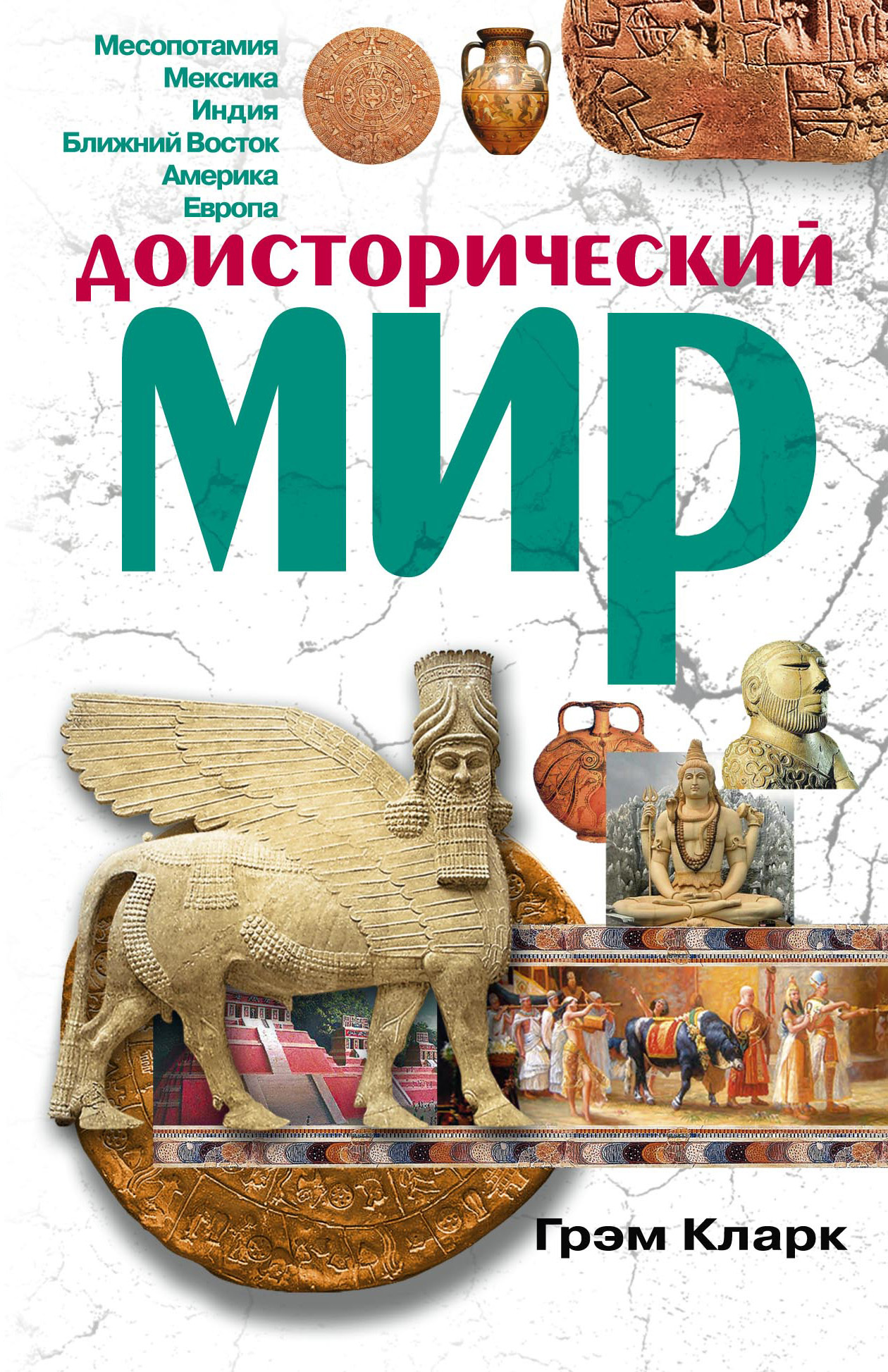 читать Доисторический мир