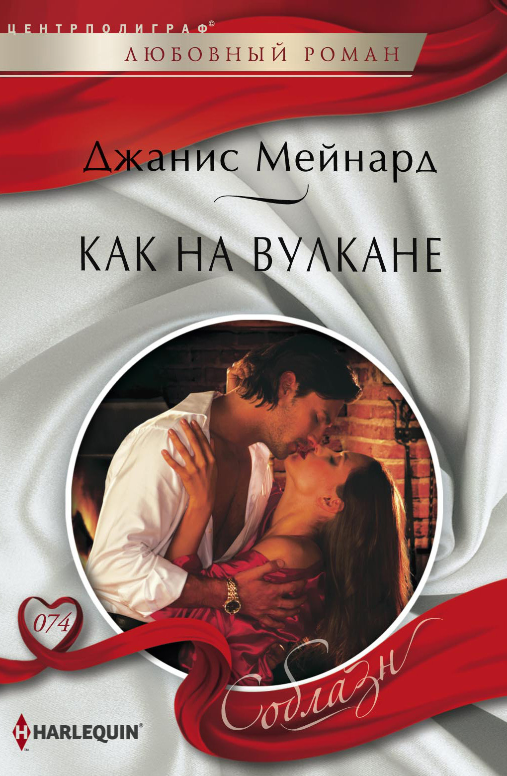 читать Как на вулкане