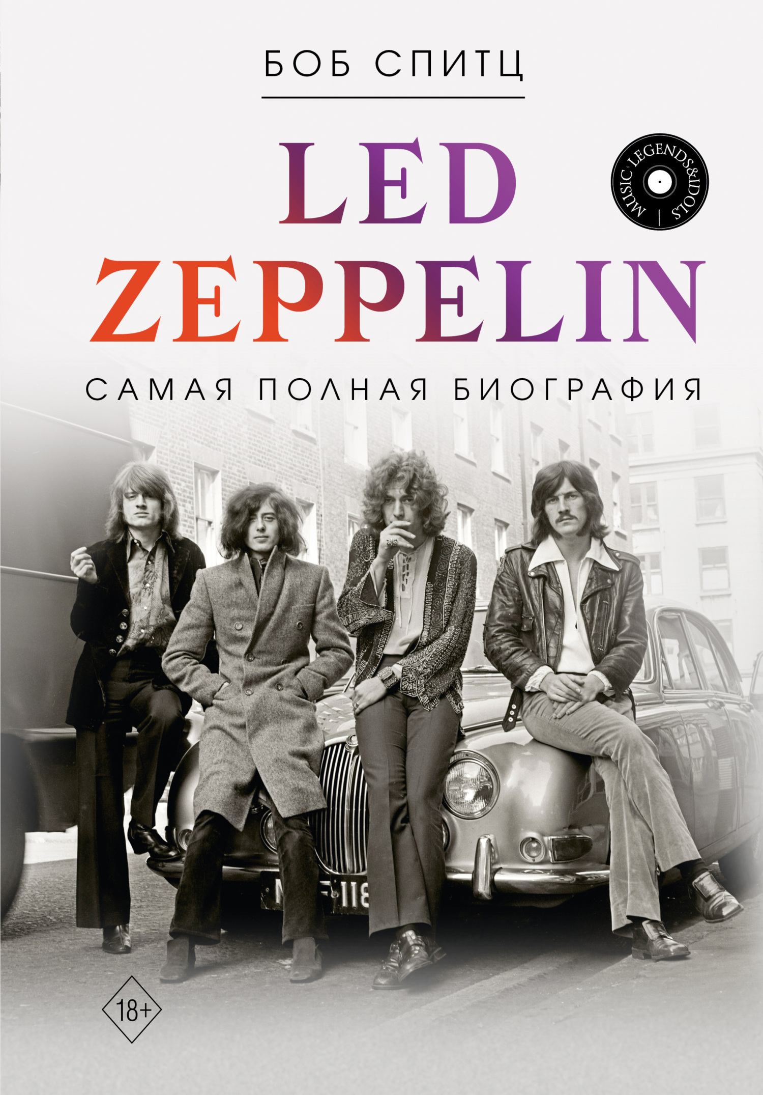 читать Led Zeppelin. Самая полная биография