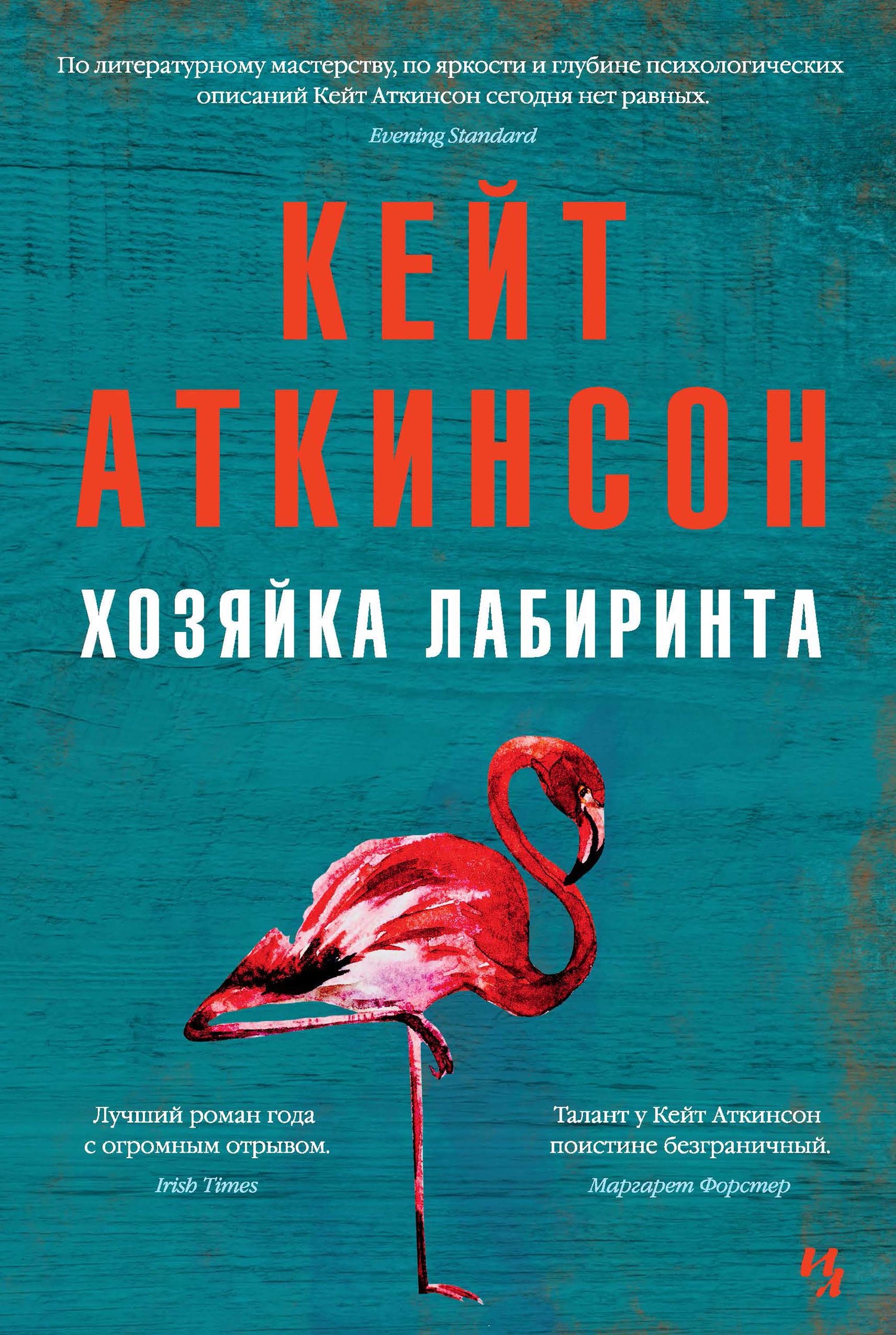 читать Хозяйка лабиринта