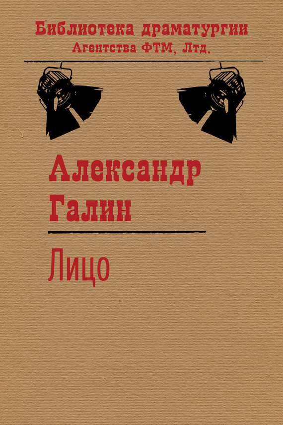 читать Лицо