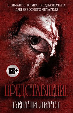 читать Представление