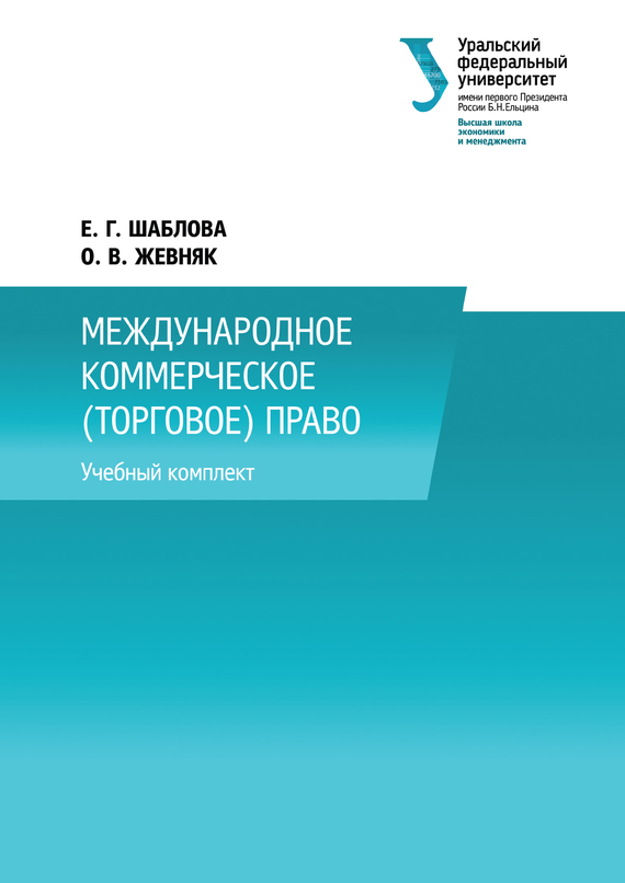 читать Международное коммерческое (торговое) право