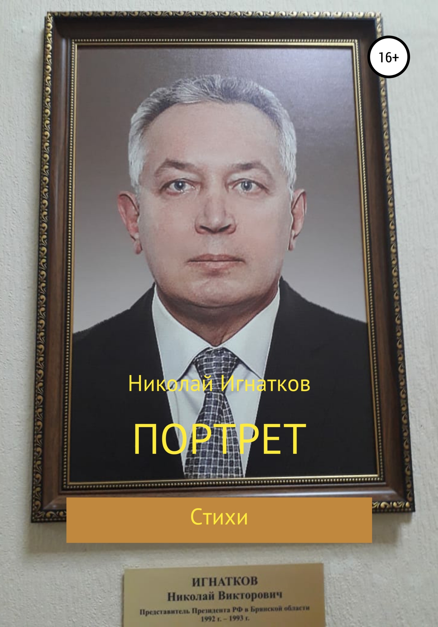 читать Портрет