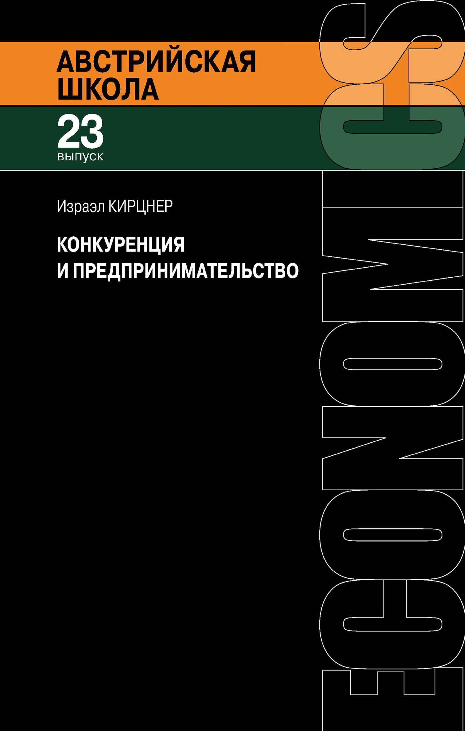 читать Конкуренция и предпринимательство