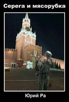 читать Серега и мясорубка