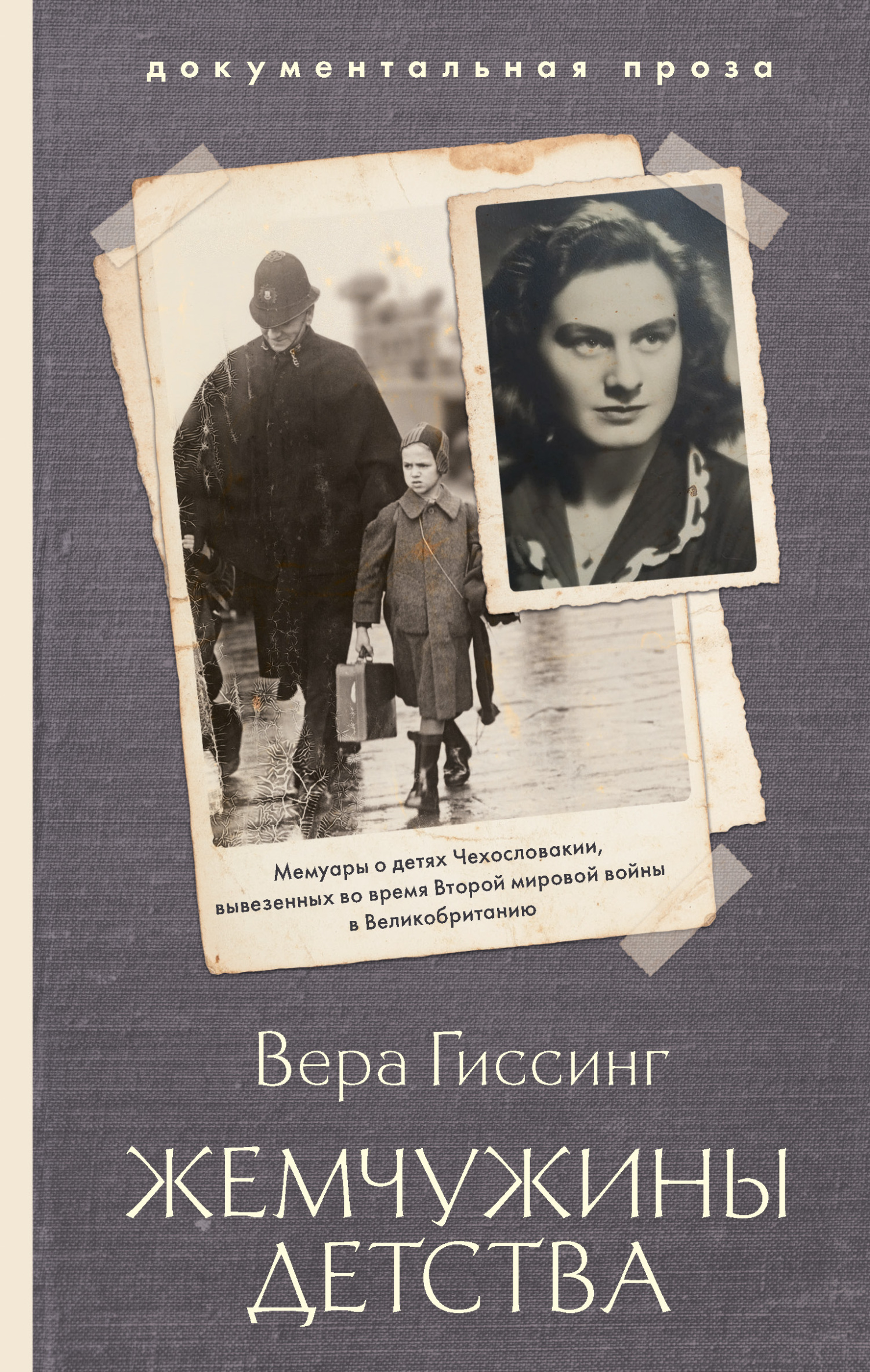читать Жемчужины детства