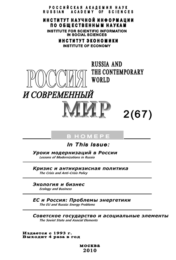 читать Россия и современный мир № 2 / 2010
