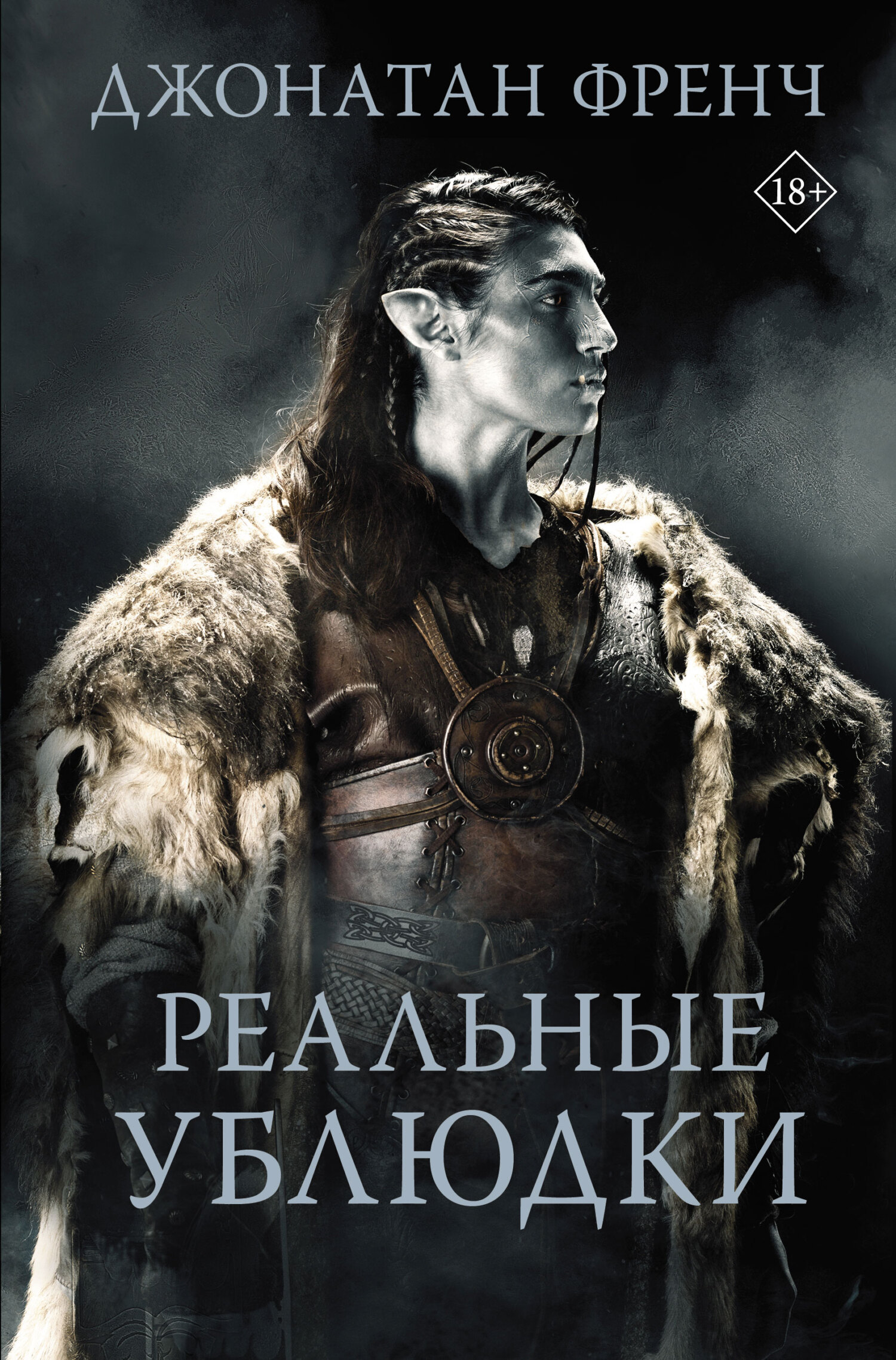 читать Реальные ублюдки