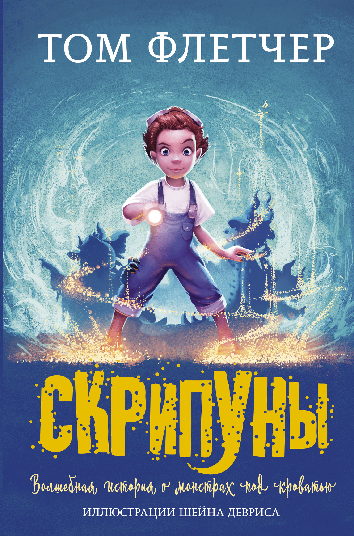 читать Скрипуны