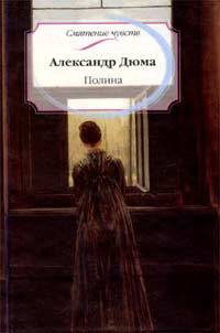 читать Полина