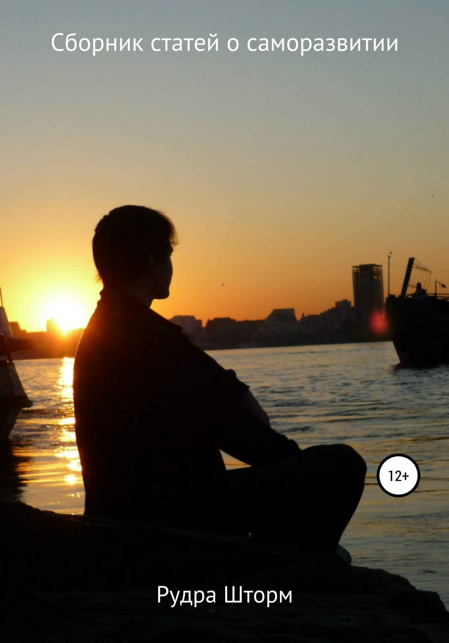 читать Сборник статей о саморазвитии