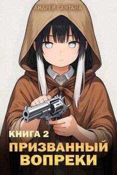 читать Стражи Баланса