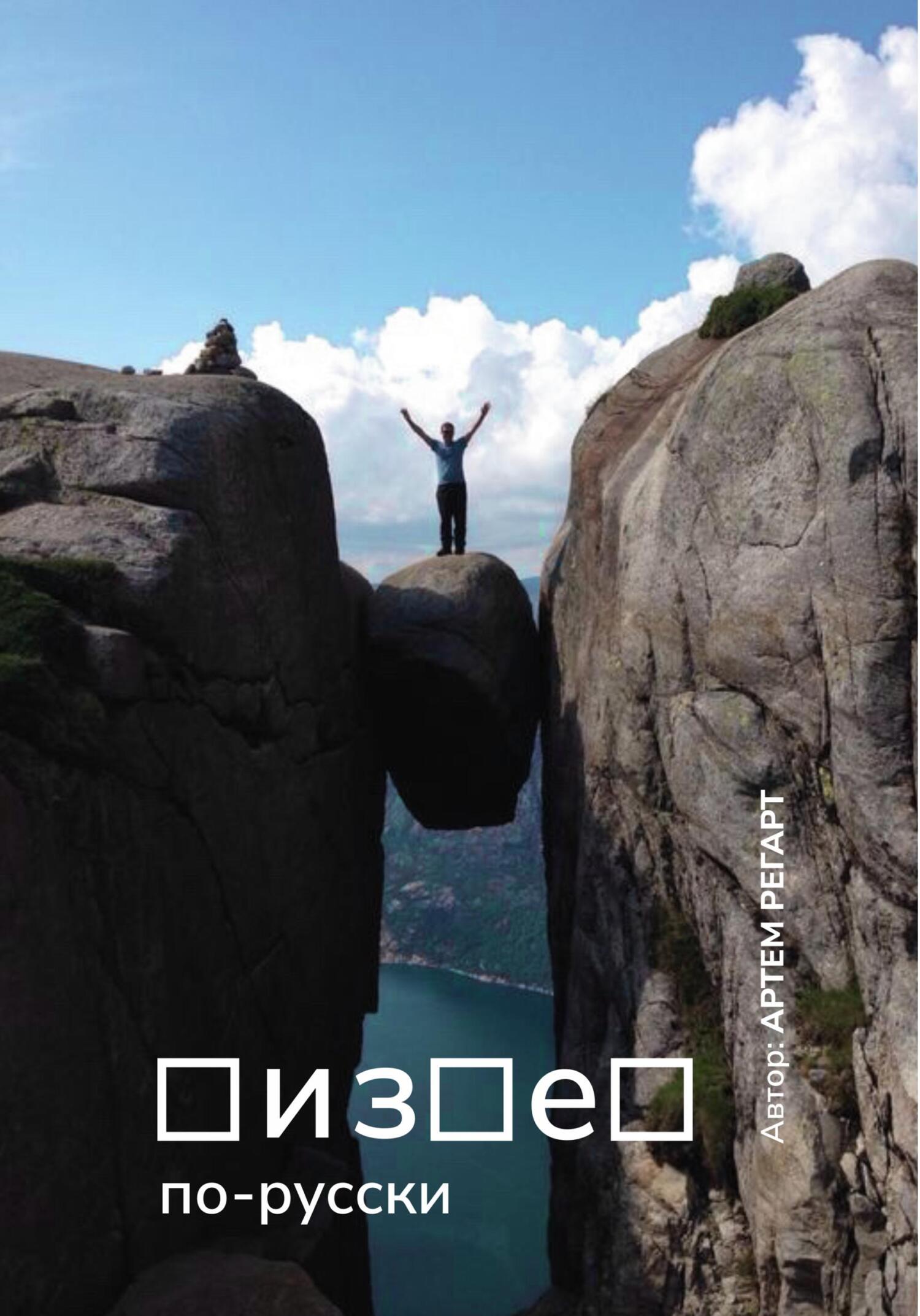 читать Бизнес по-русски