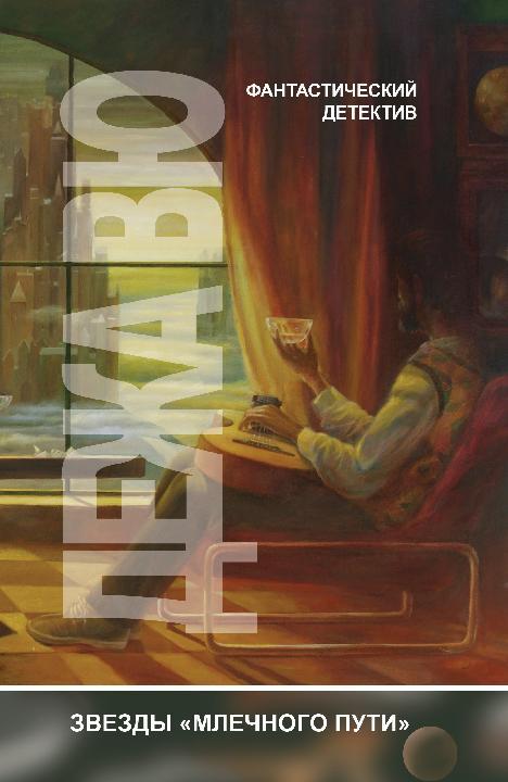 читать Дежа вю (сборник)