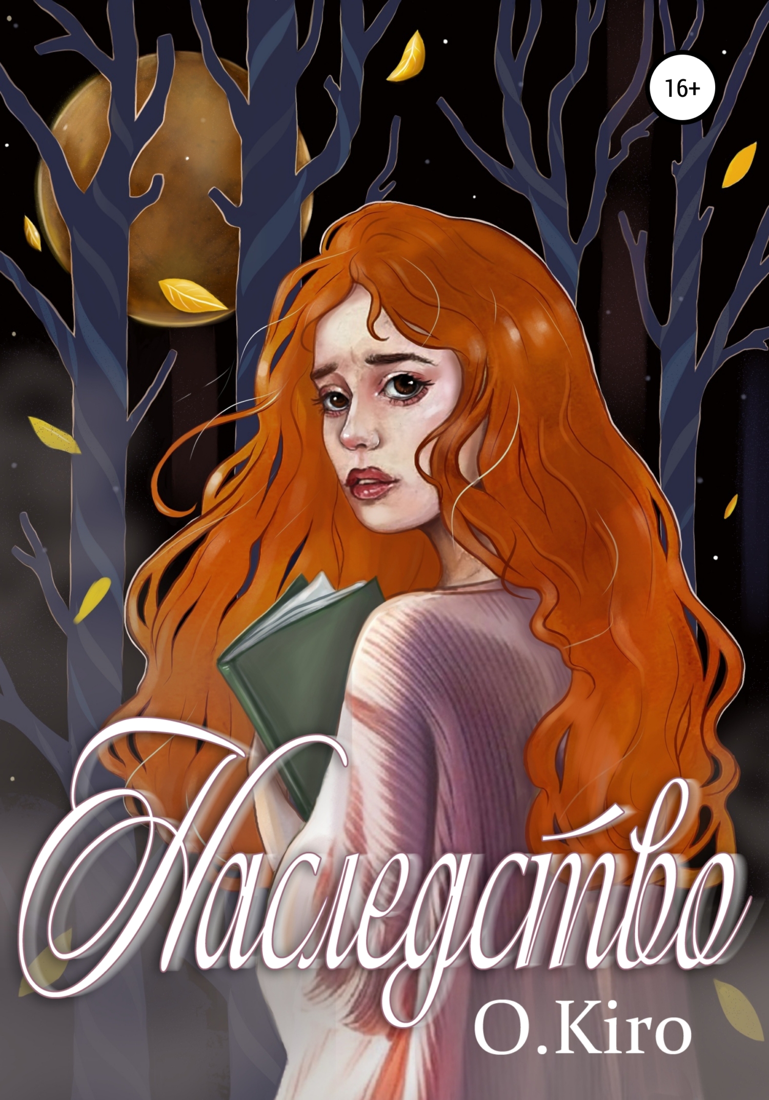 читать Наследство