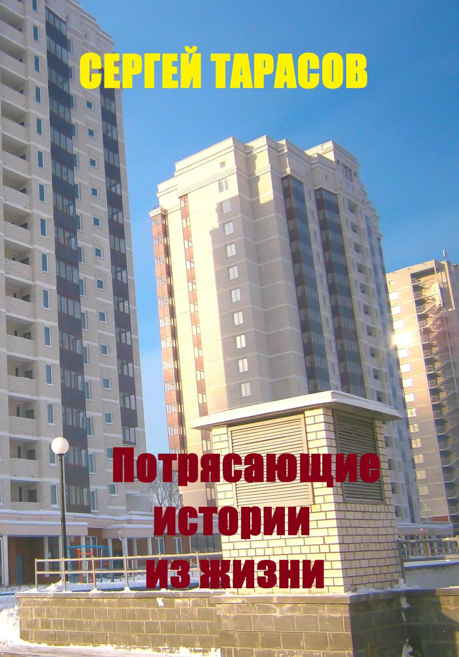 читать Потрясающие истории из жизни