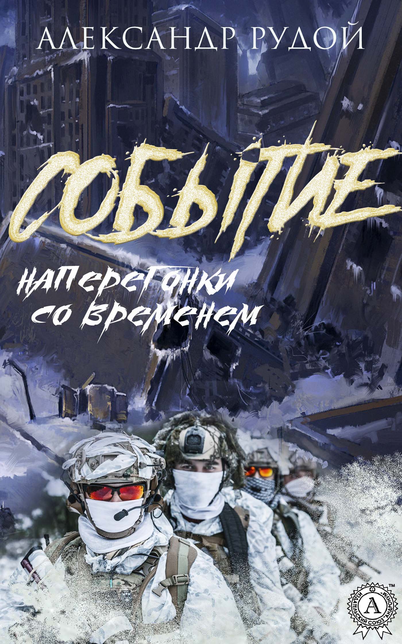 читать Событие