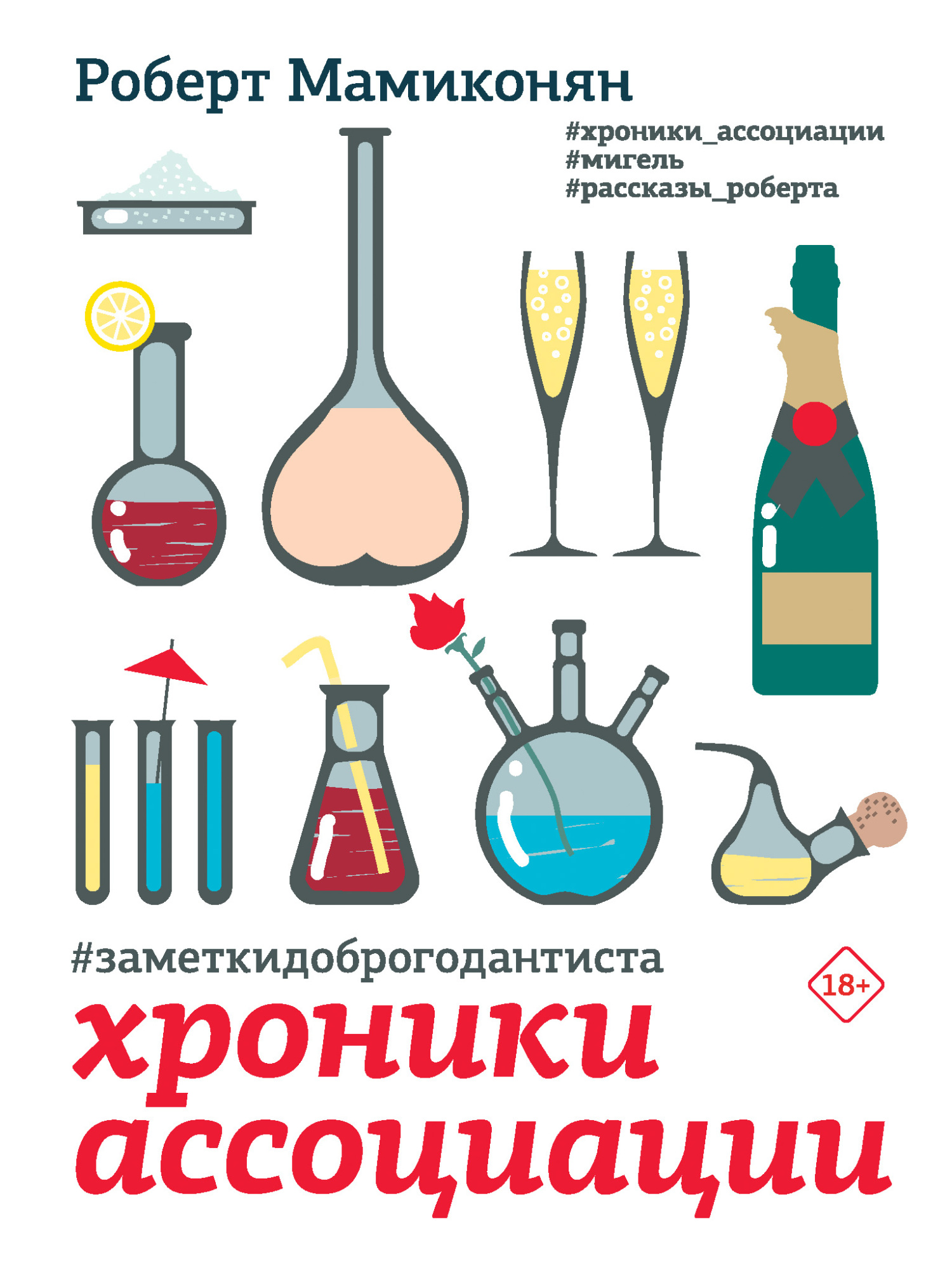 читать #заметкидоброгодантиста. Хроники Ассоциации