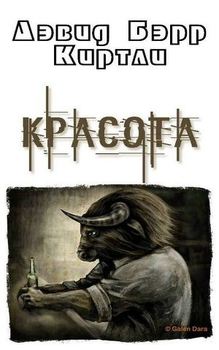 читать Красота