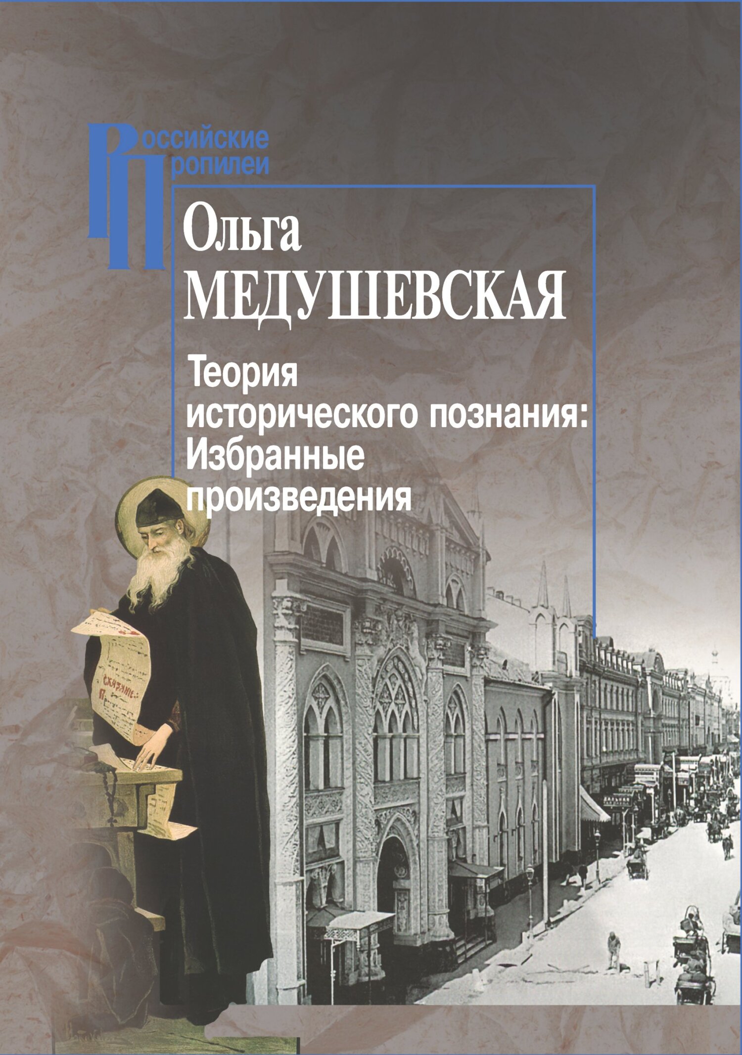 читать Теория исторического познания. Избранные произведения