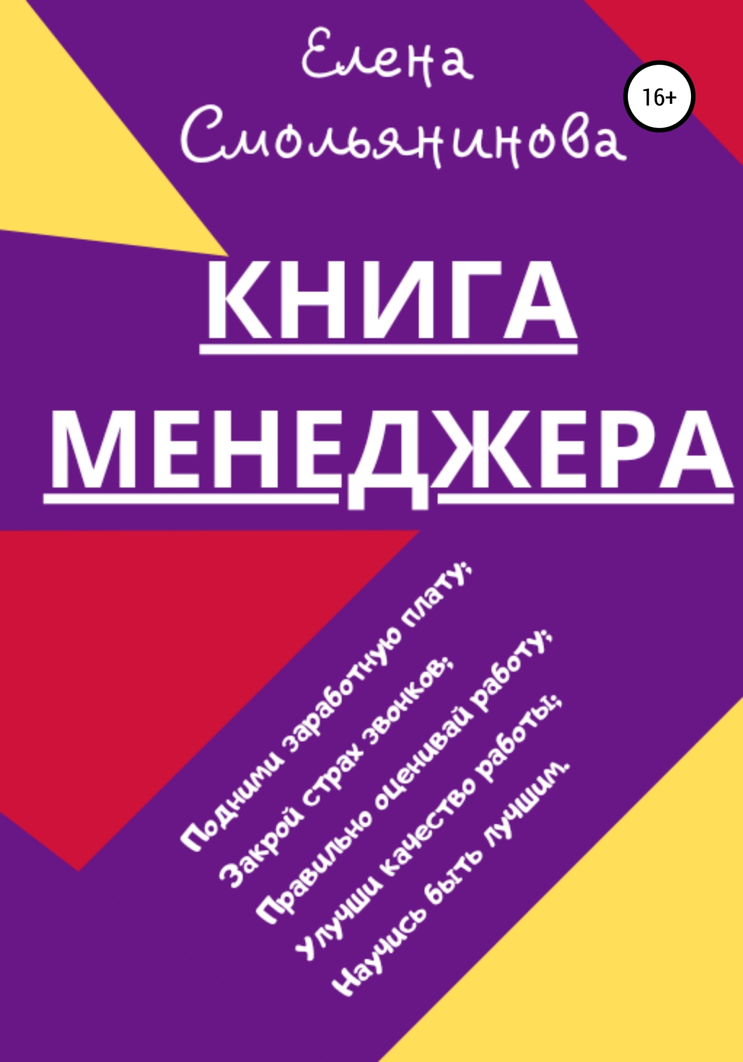 читать Книга менеджера
