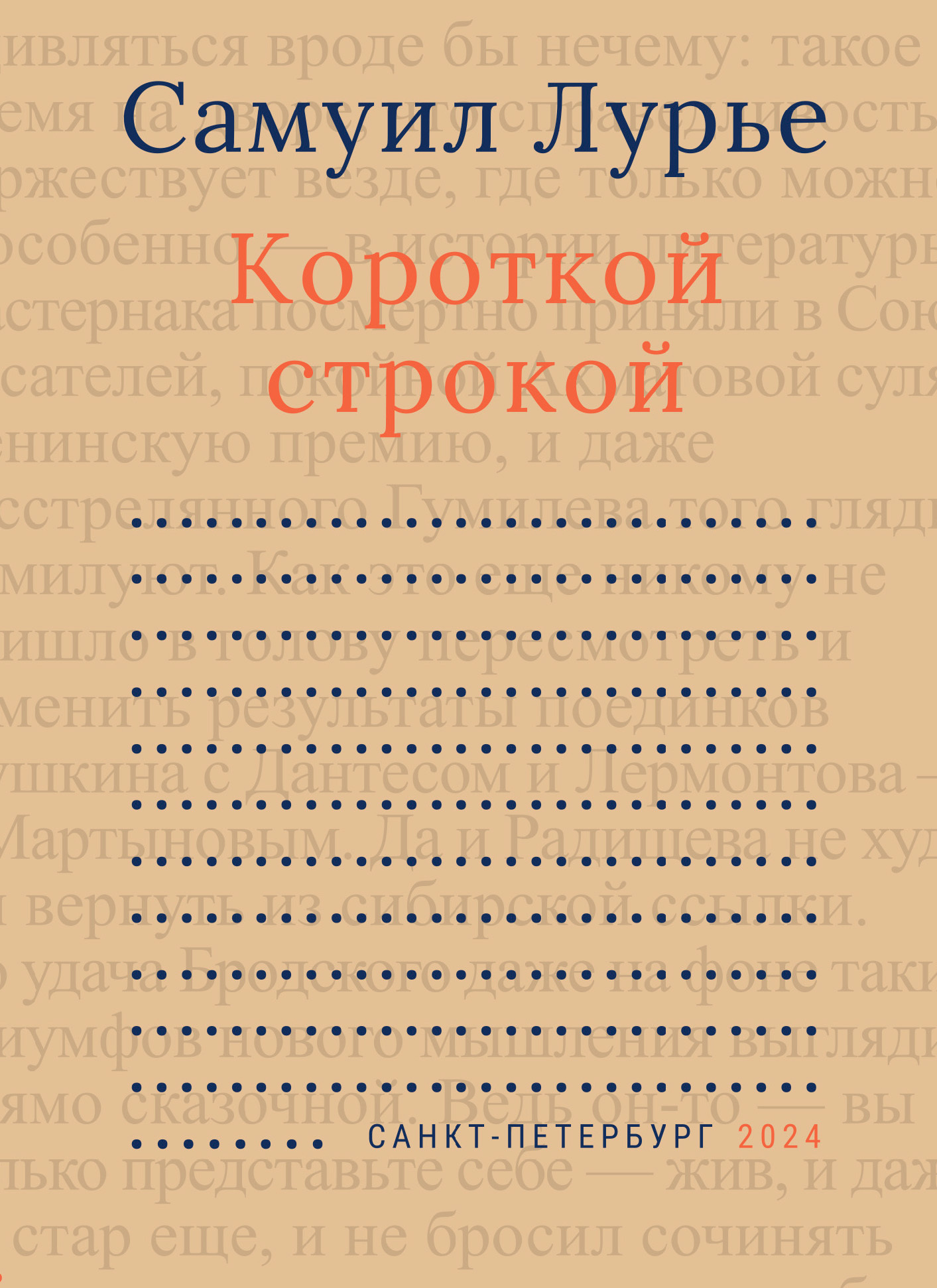 читать Короткой строкой