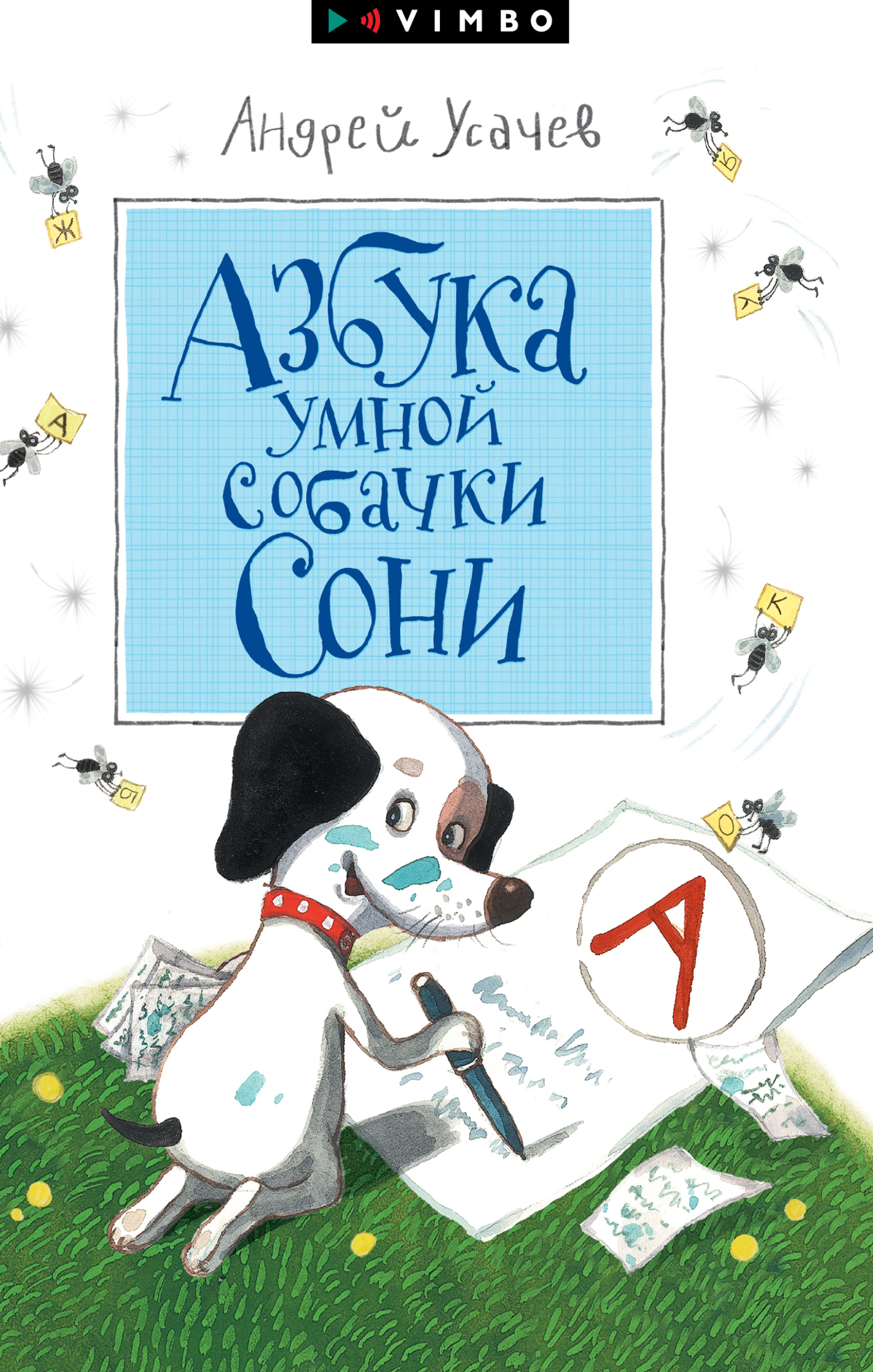 читать Азбука умной собачки Сони