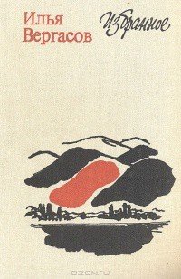 читать Избранное