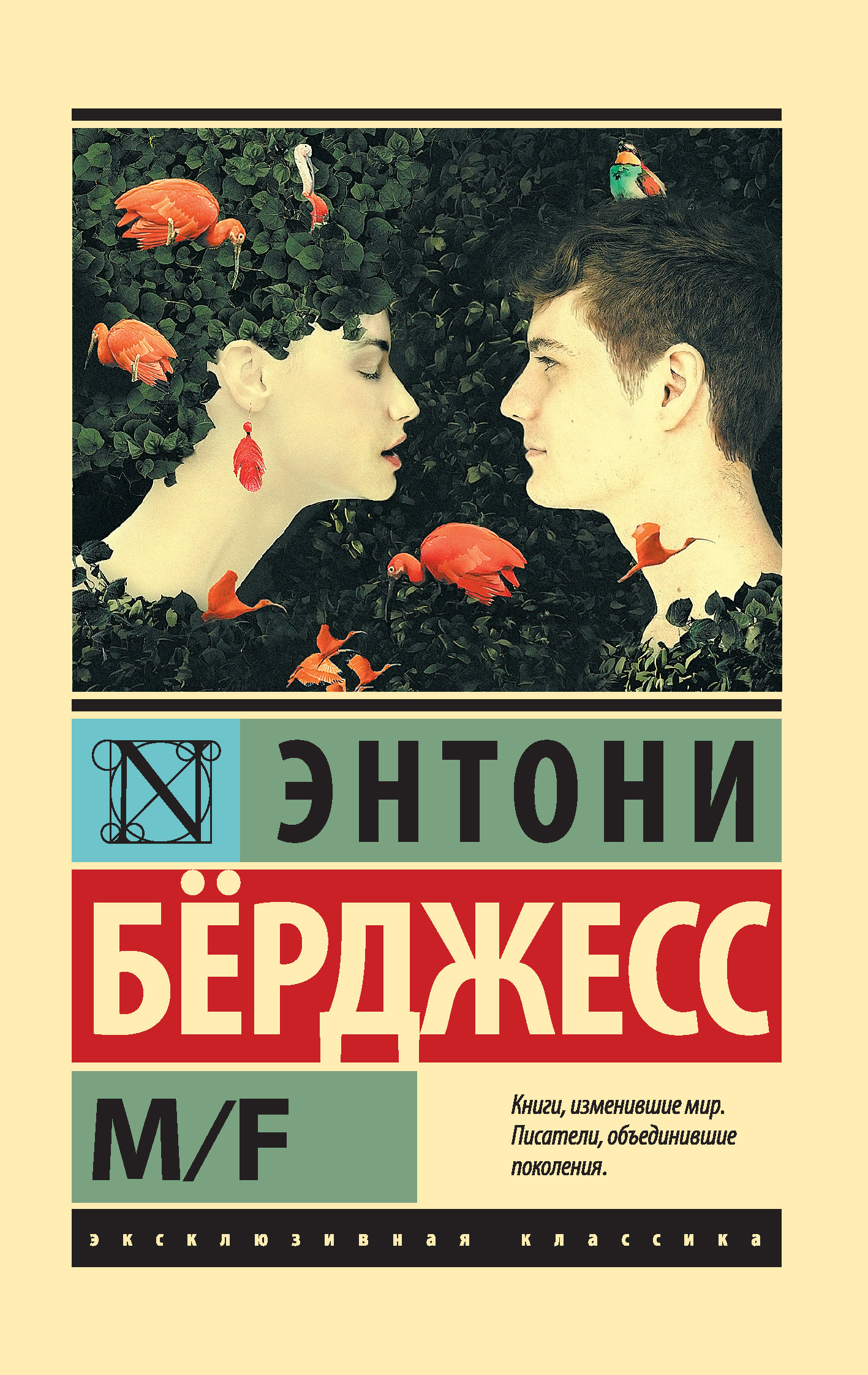 читать M/F