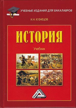 читать История