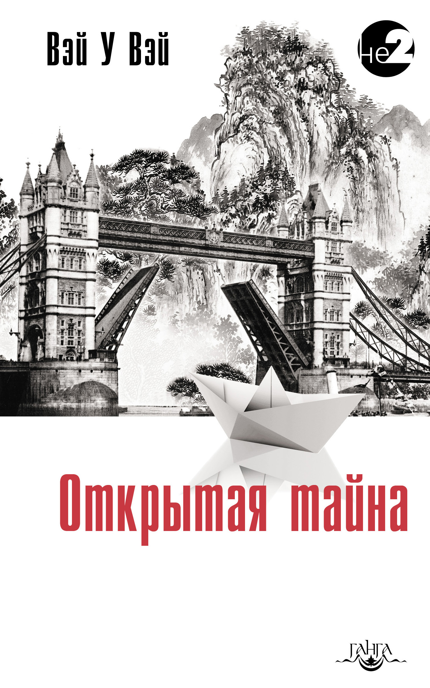 читать Открытая тайна