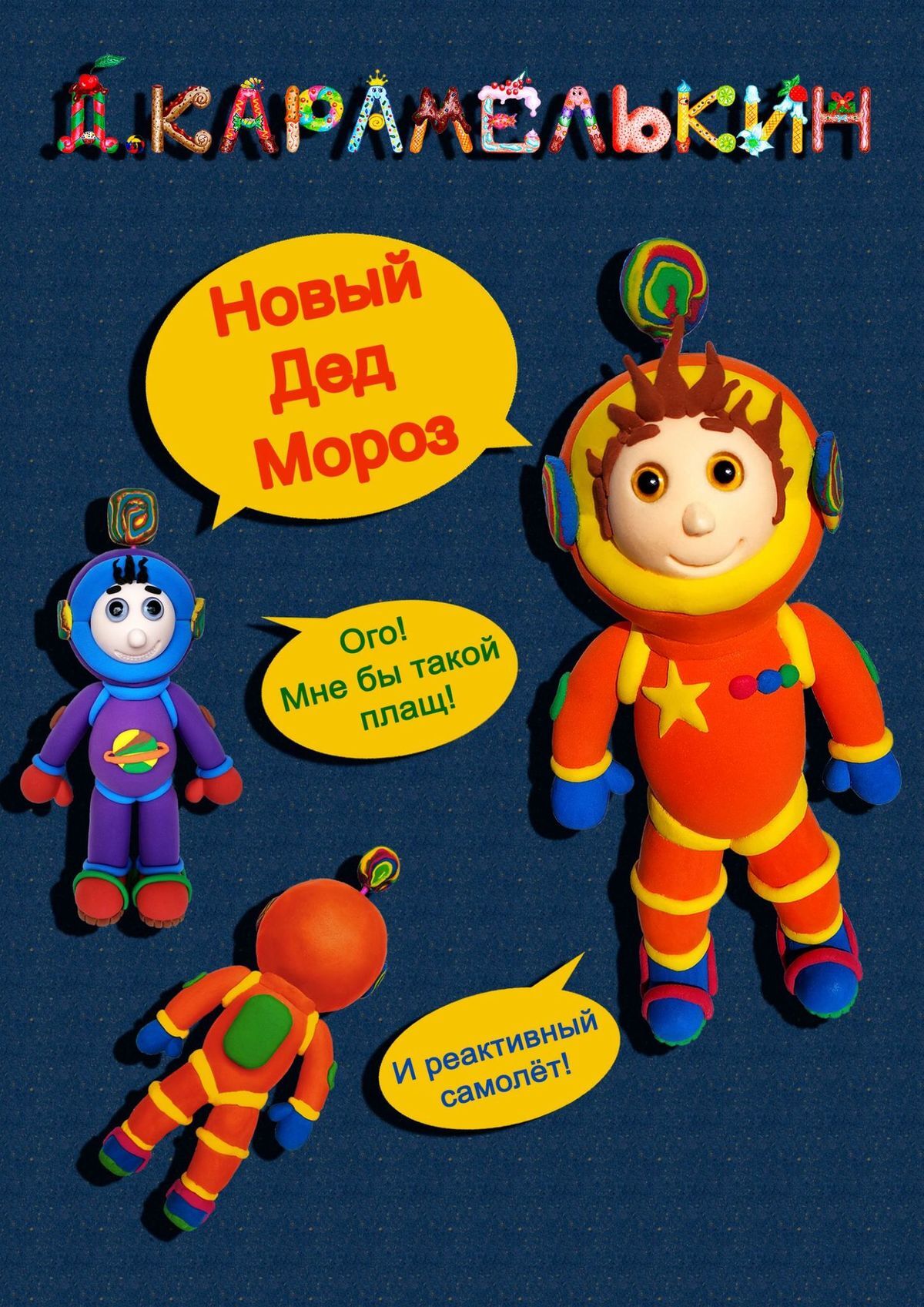 читать Новый Дед Мороз