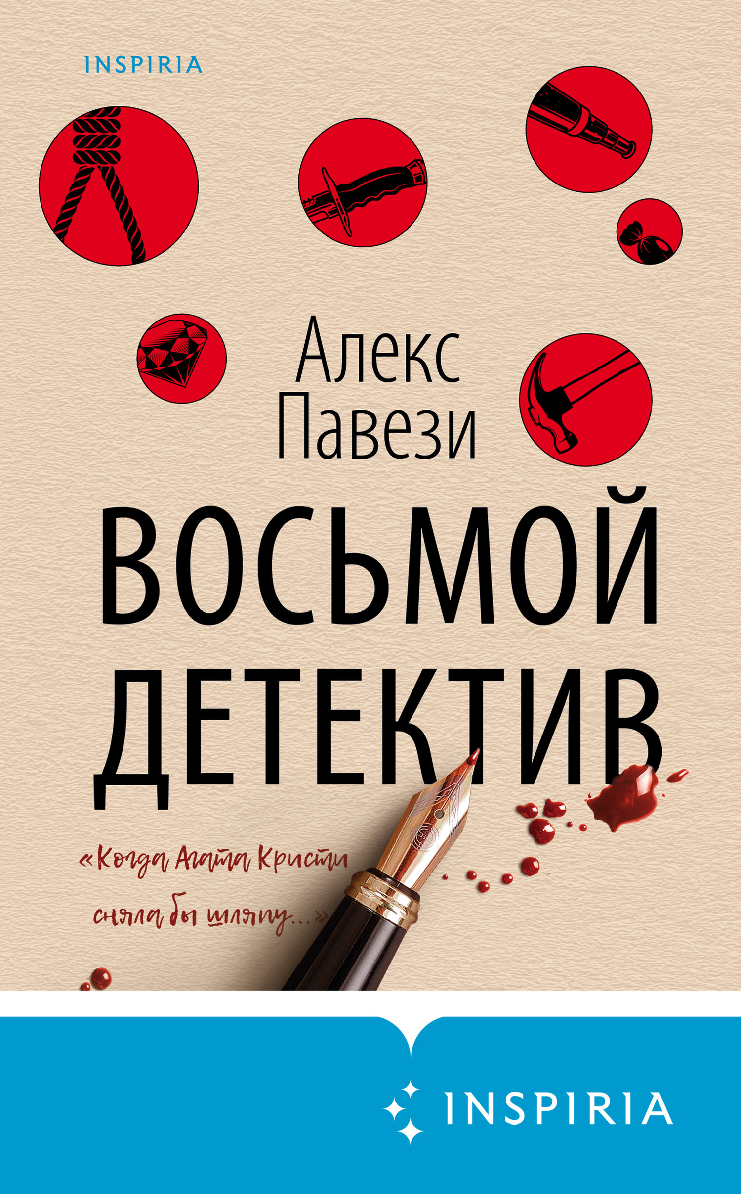 читать Восьмой детектив